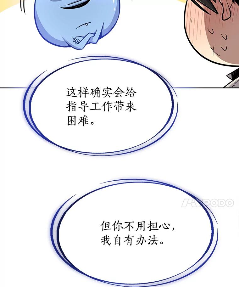 《被圣剑选择的少年》3.初次练习 第11页