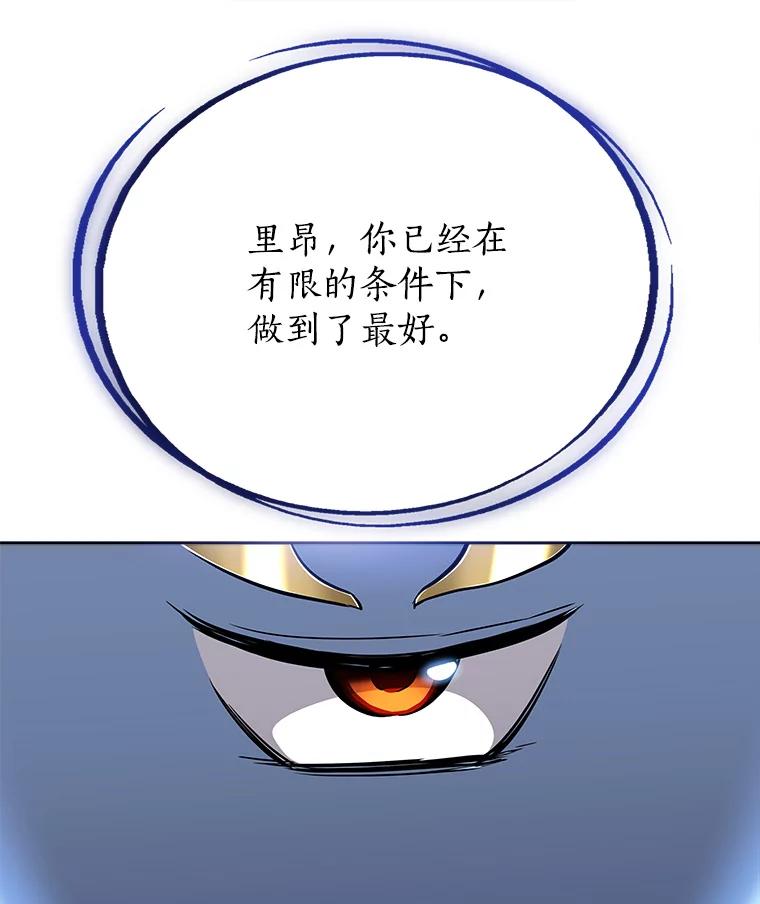 《被圣剑选择的少年》3.初次练习 第30页