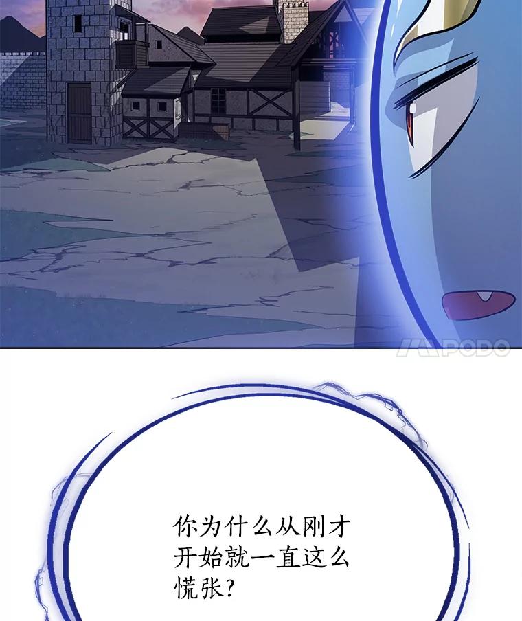 《被圣剑选择的少年》3.初次练习 第4页