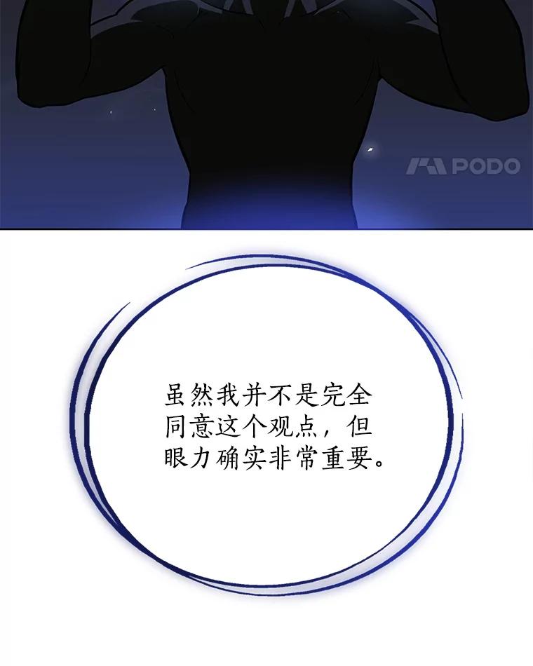《被圣剑选择的少年》3.初次练习 第112页