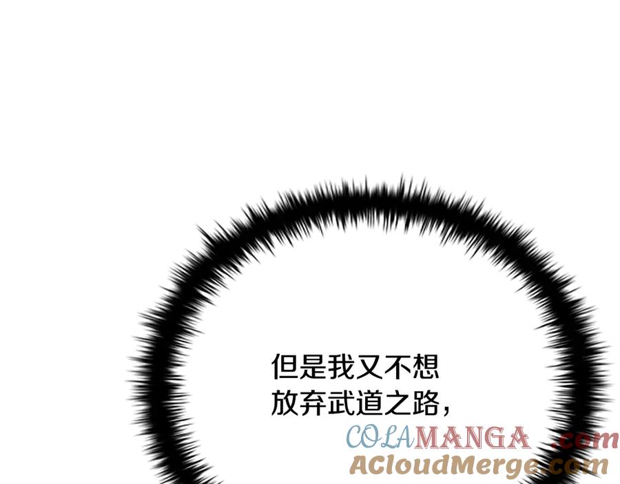 月影剑帝 第3话 设计毒杀 第81页