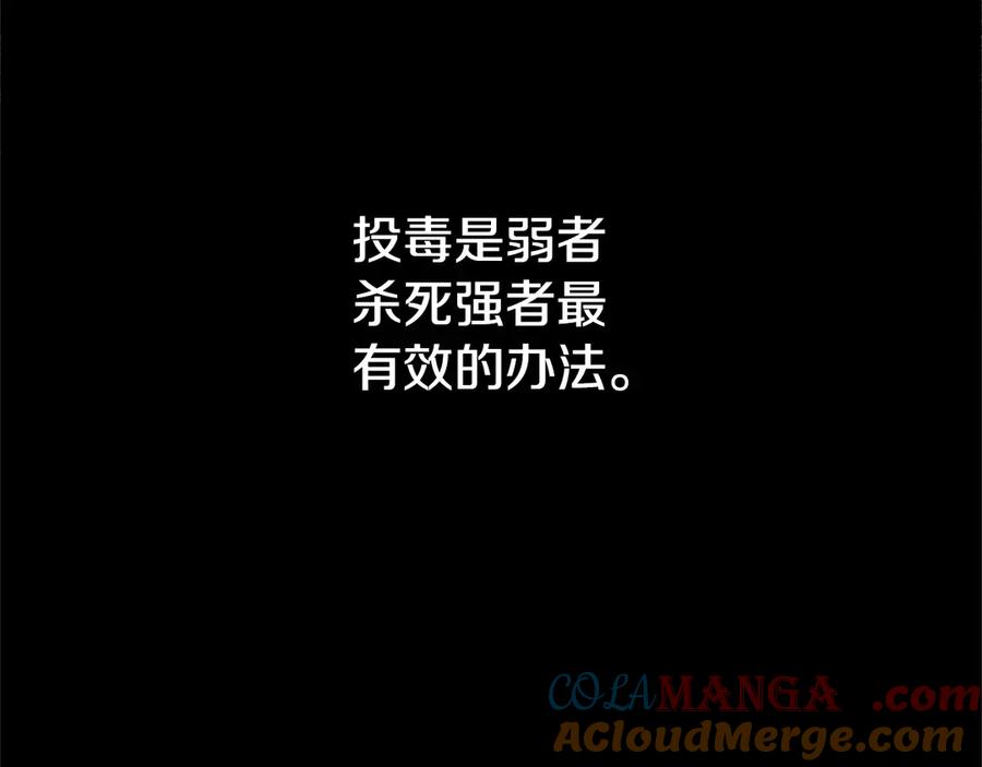 月影剑帝 第3话 设计毒杀 第13页