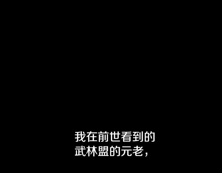 月影剑帝 第3话 设计毒杀 第106页