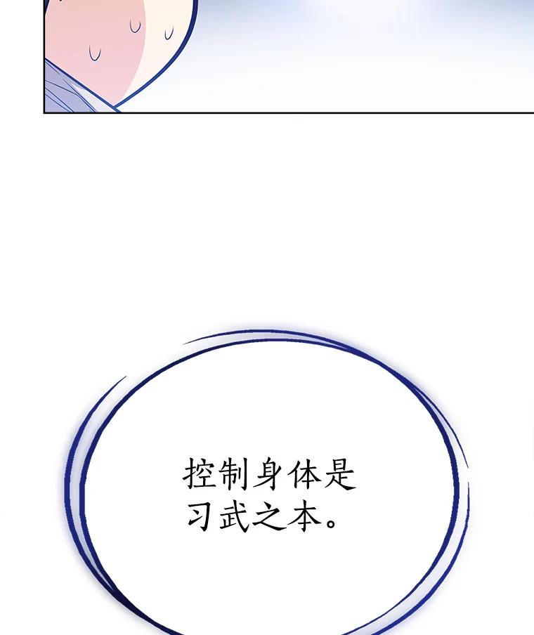 《被圣剑选择的少年》3.初次练习 第68页