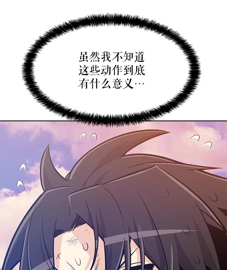 《被圣剑选择的少年》3.初次练习 第79页