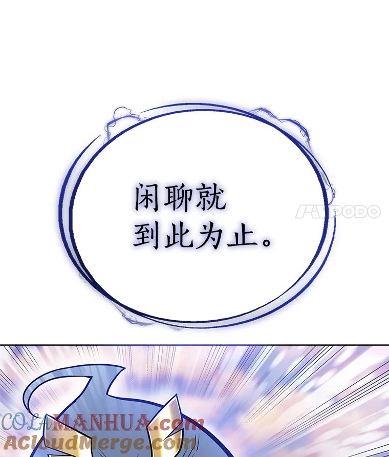 《被圣剑选择的少年》3.初次练习 第25页