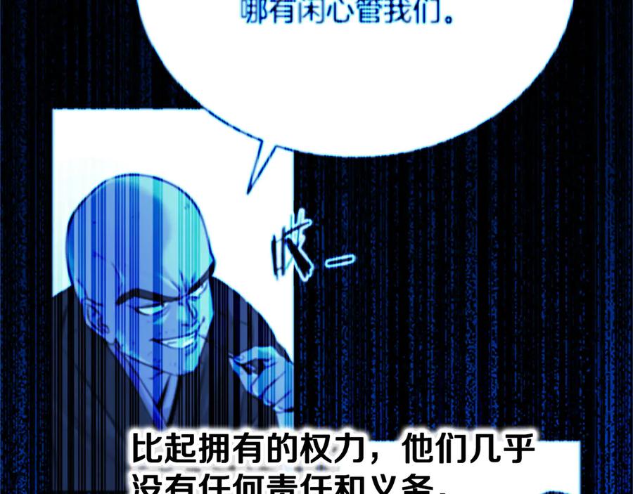 月影剑帝 第3话 设计毒杀 第100页