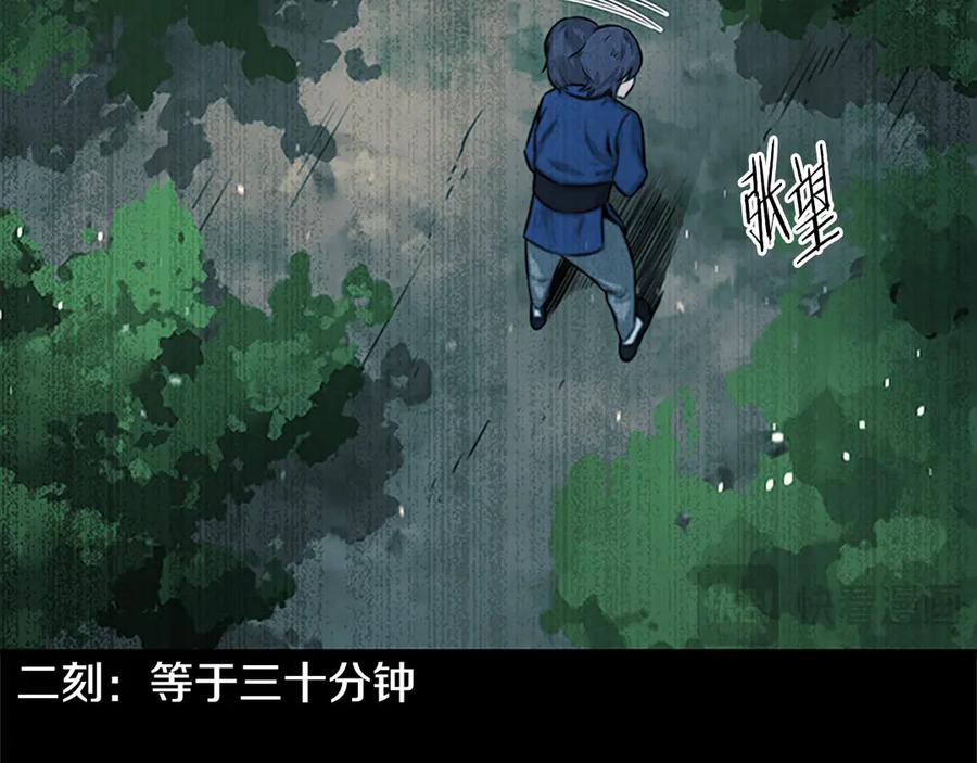 月影剑帝 第3话 设计毒杀 第15页