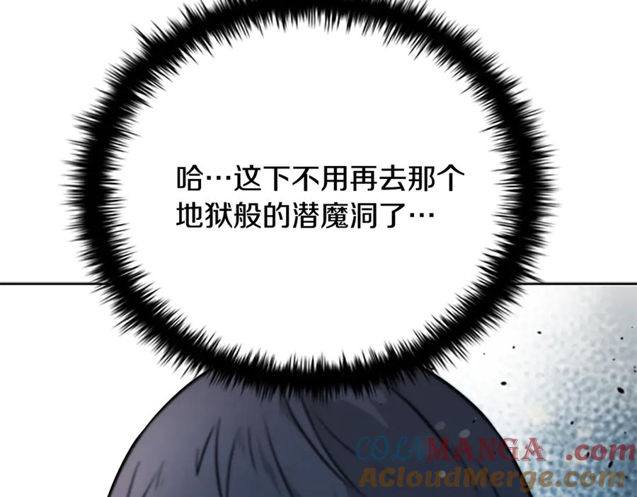月影剑帝 第3话 设计毒杀 第57页