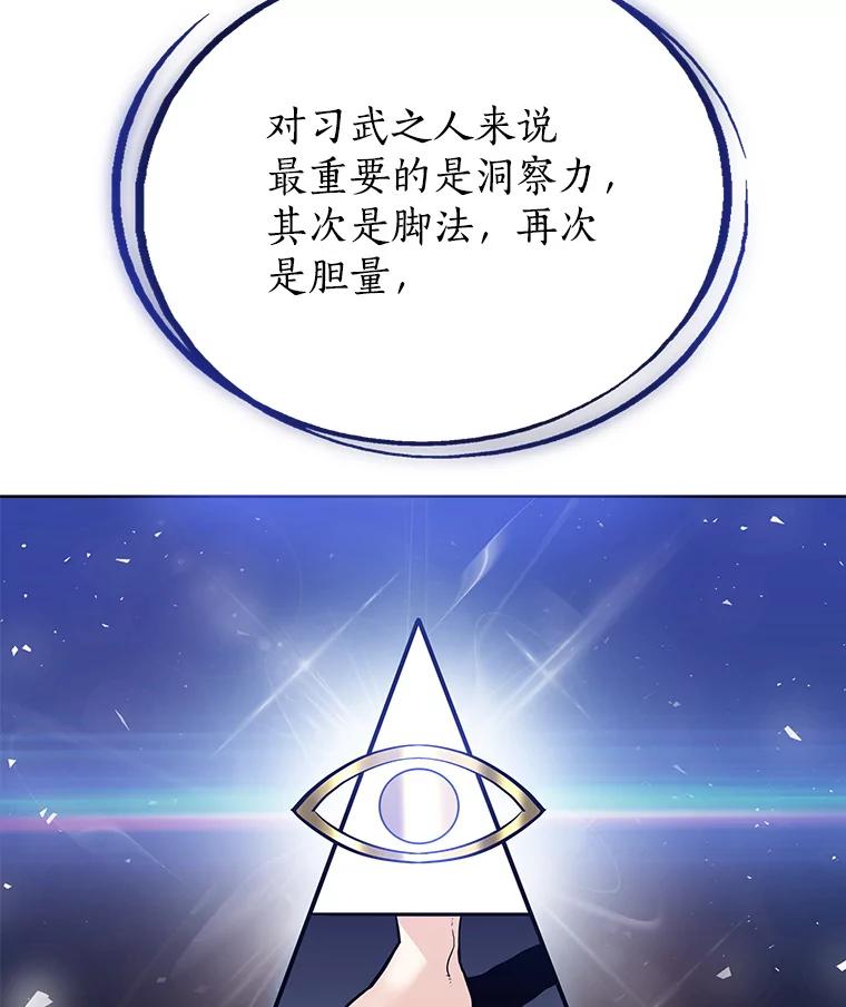 《被圣剑选择的少年》3.初次练习 第107页
