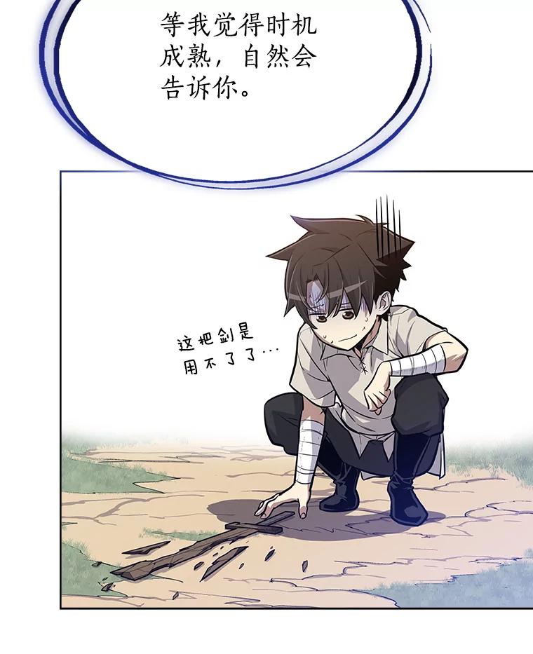 《被圣剑选择的少年》3.初次练习 第64页