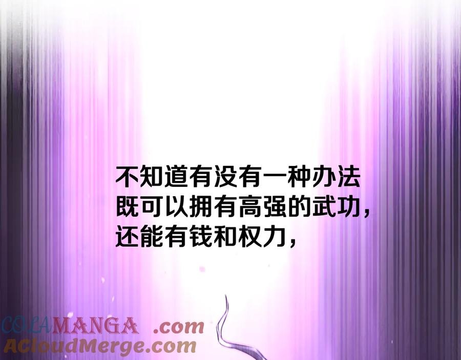 月影剑帝 第3话 设计毒杀 第89页