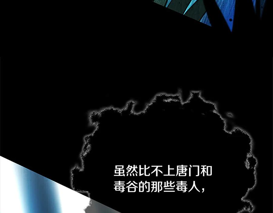 月影剑帝 第3话 设计毒杀 第23页