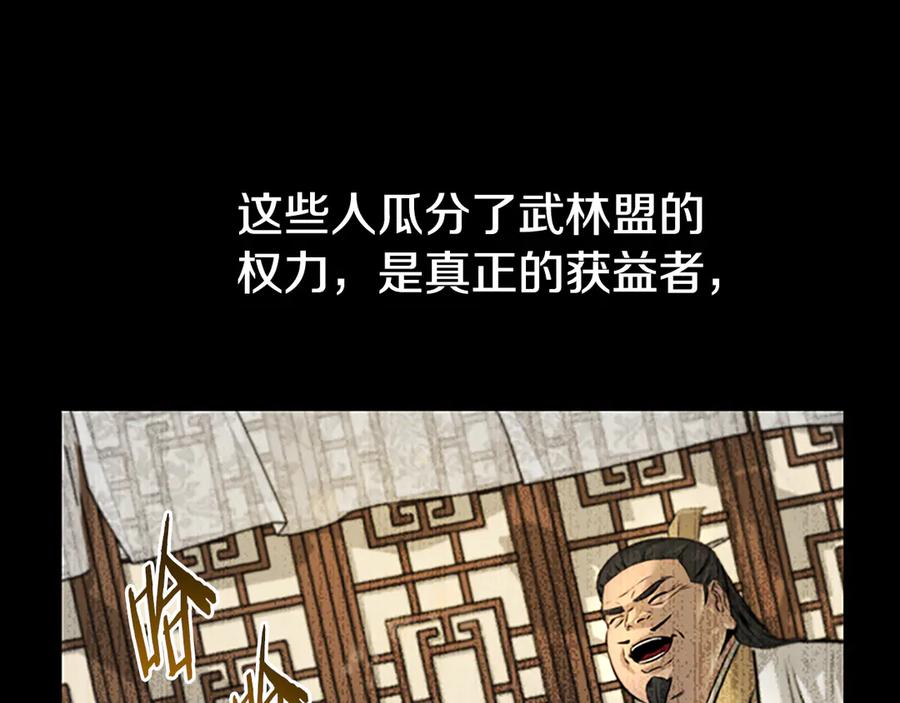 月影剑帝 第3话 设计毒杀 第108页