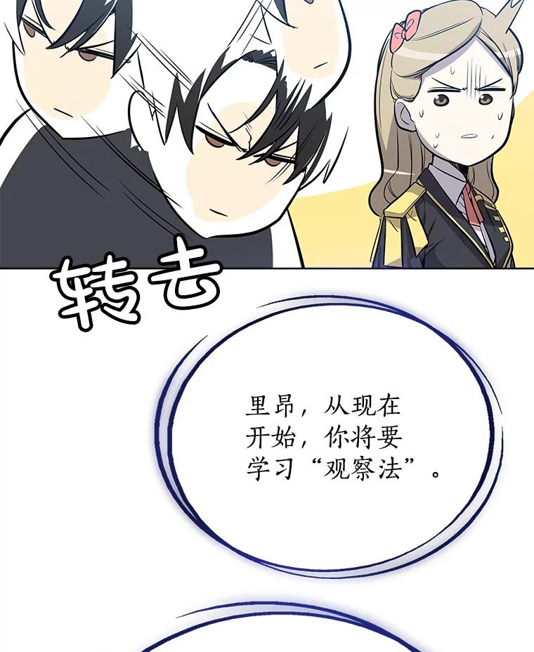 《被圣剑选择的少年》3.初次练习 第116页