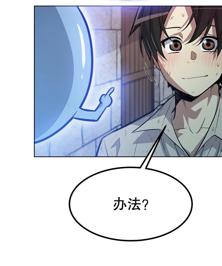 《被圣剑选择的少年》3.初次练习 第12页