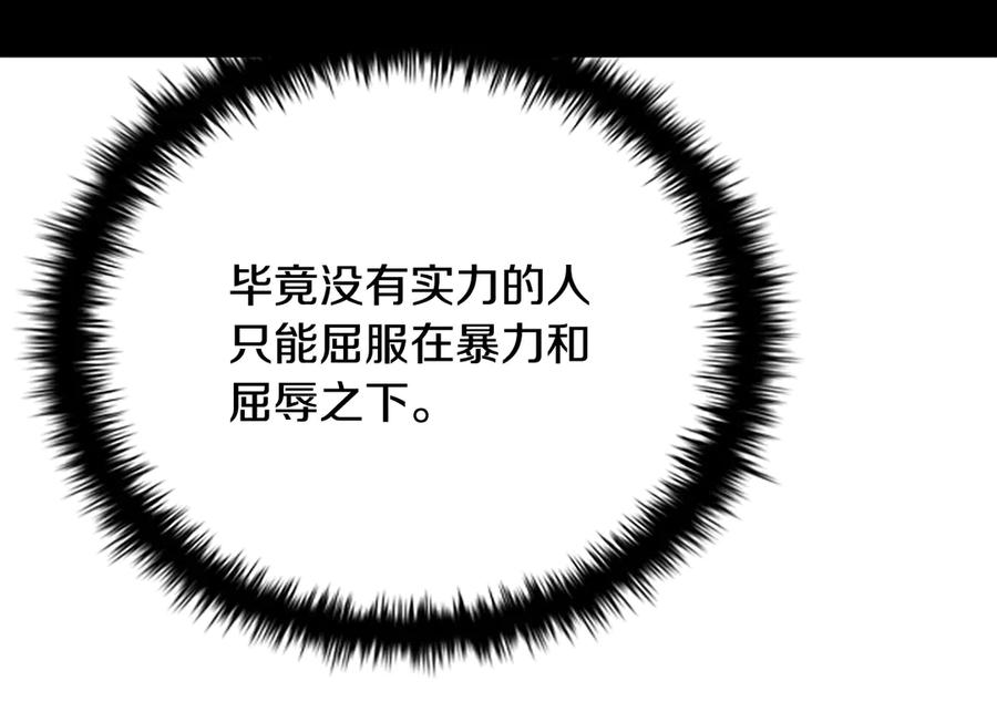 月影剑帝 第3话 设计毒杀 第83页