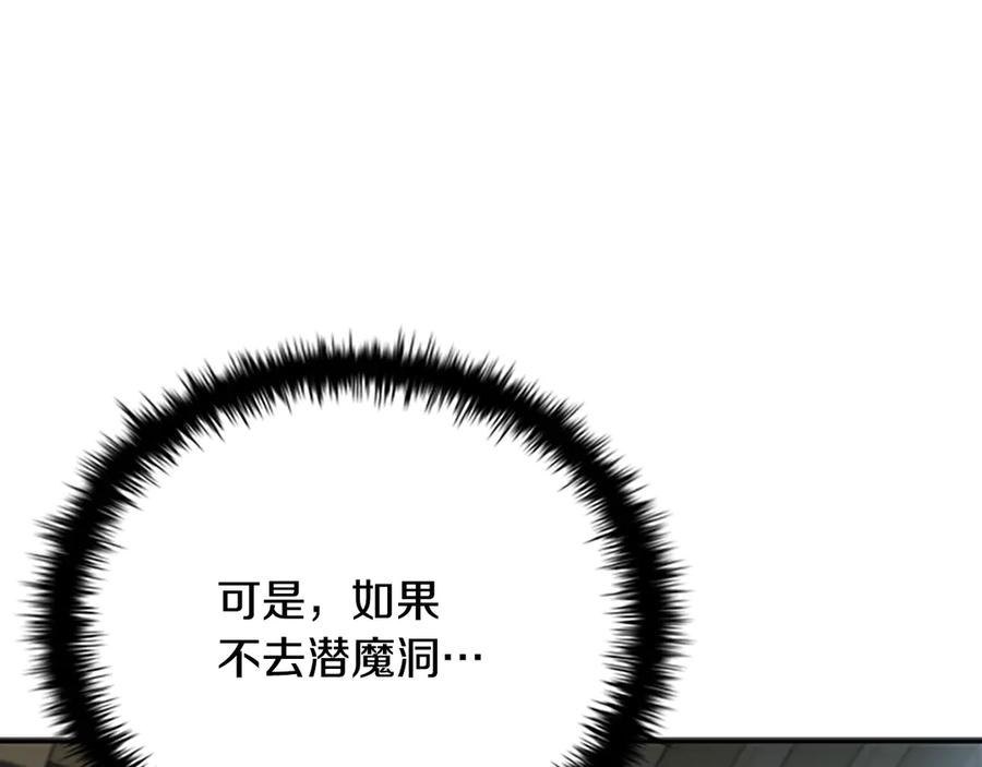 月影剑帝 第3话 设计毒杀 第60页