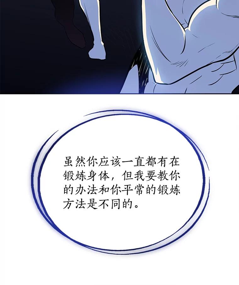 《被圣剑选择的少年》3.初次练习 第71页