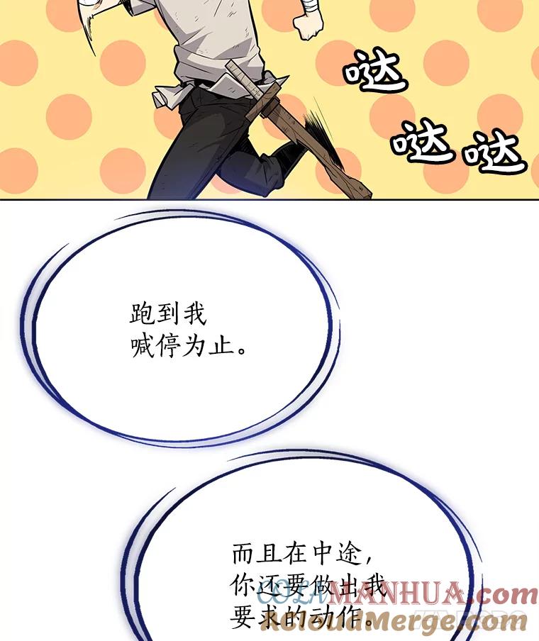 《被圣剑选择的少年》3.初次练习 第73页