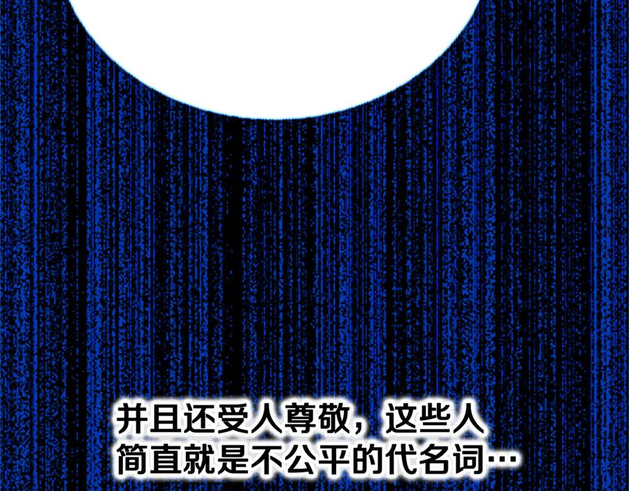 月影剑帝 第3话 设计毒杀 第102页