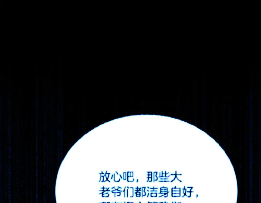 月影剑帝 第3话 设计毒杀 第99页