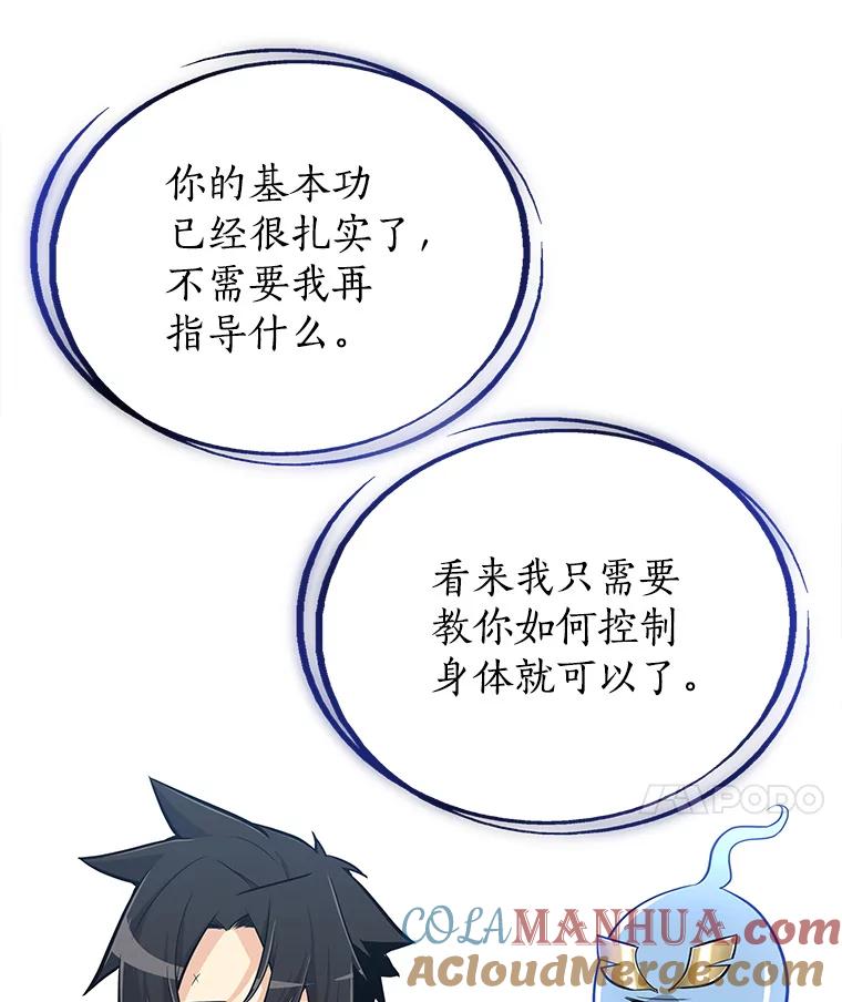 《被圣剑选择的少年》3.初次练习 第65页