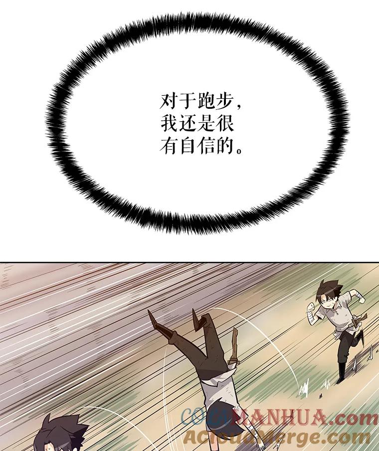 《被圣剑选择的少年》3.初次练习 第77页