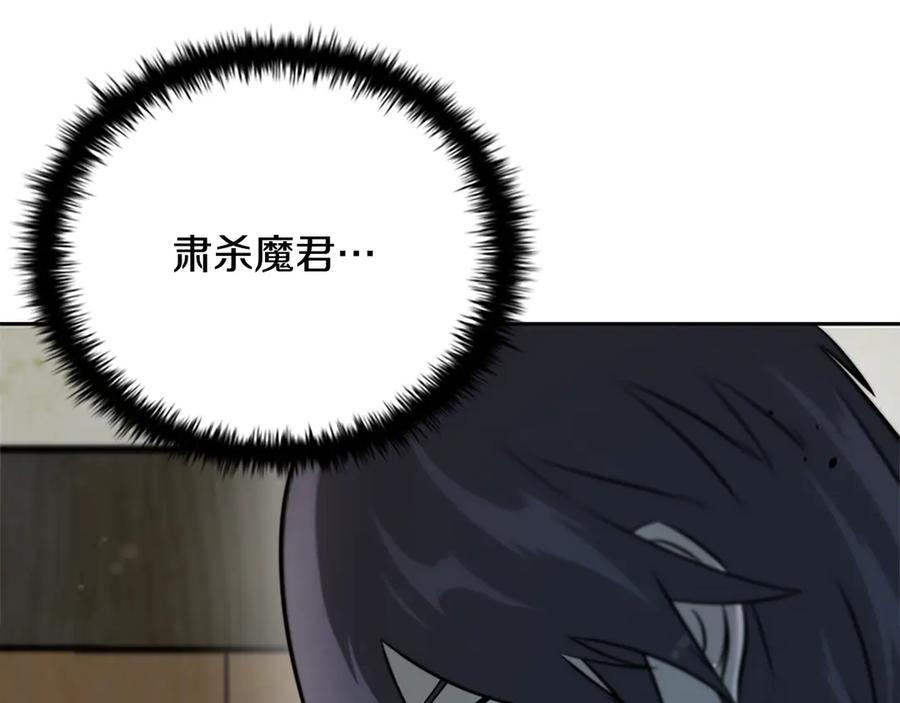 月影剑帝 第3话 设计毒杀 第68页
