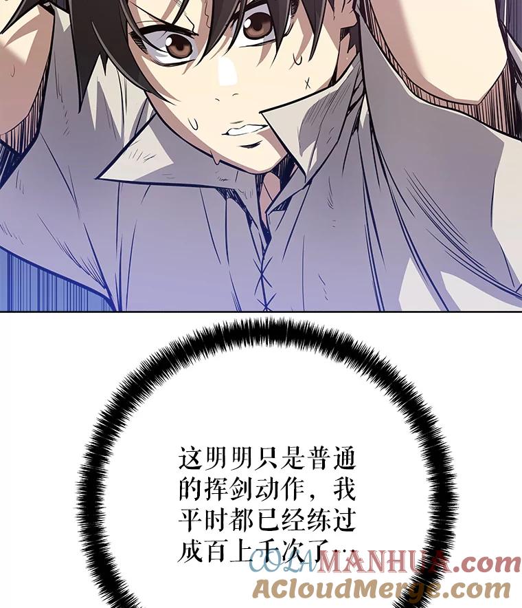 《被圣剑选择的少年》3.初次练习 第45页