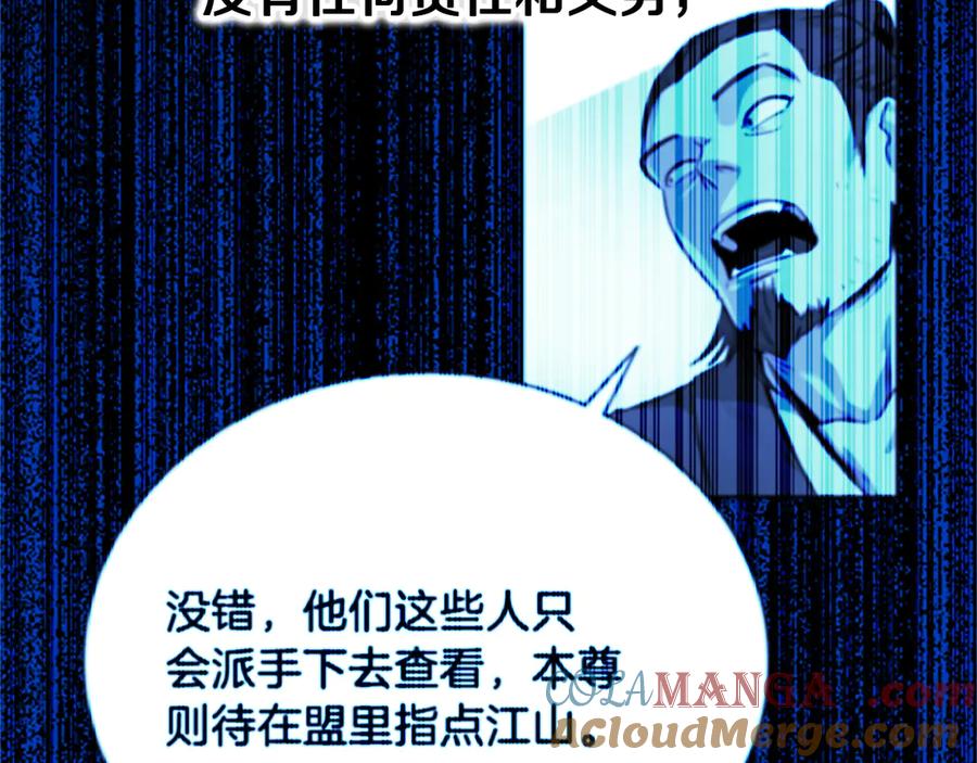 月影剑帝 第3话 设计毒杀 第101页