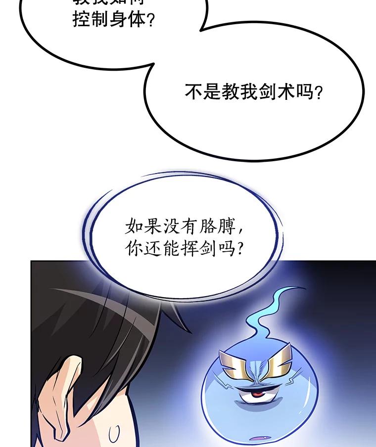 《被圣剑选择的少年》3.初次练习 第67页