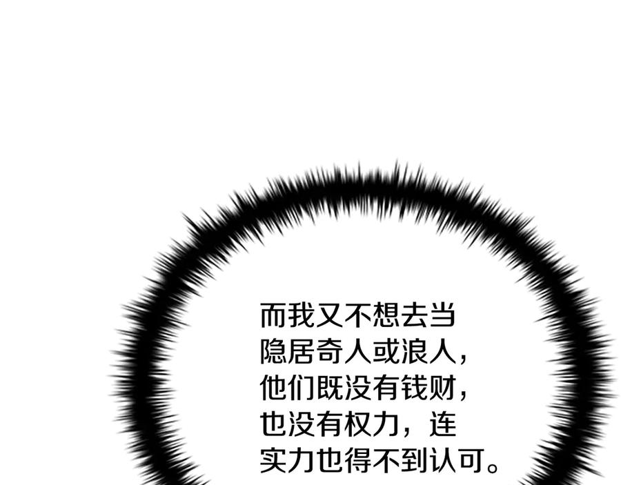 月影剑帝 第3话 设计毒杀 第84页