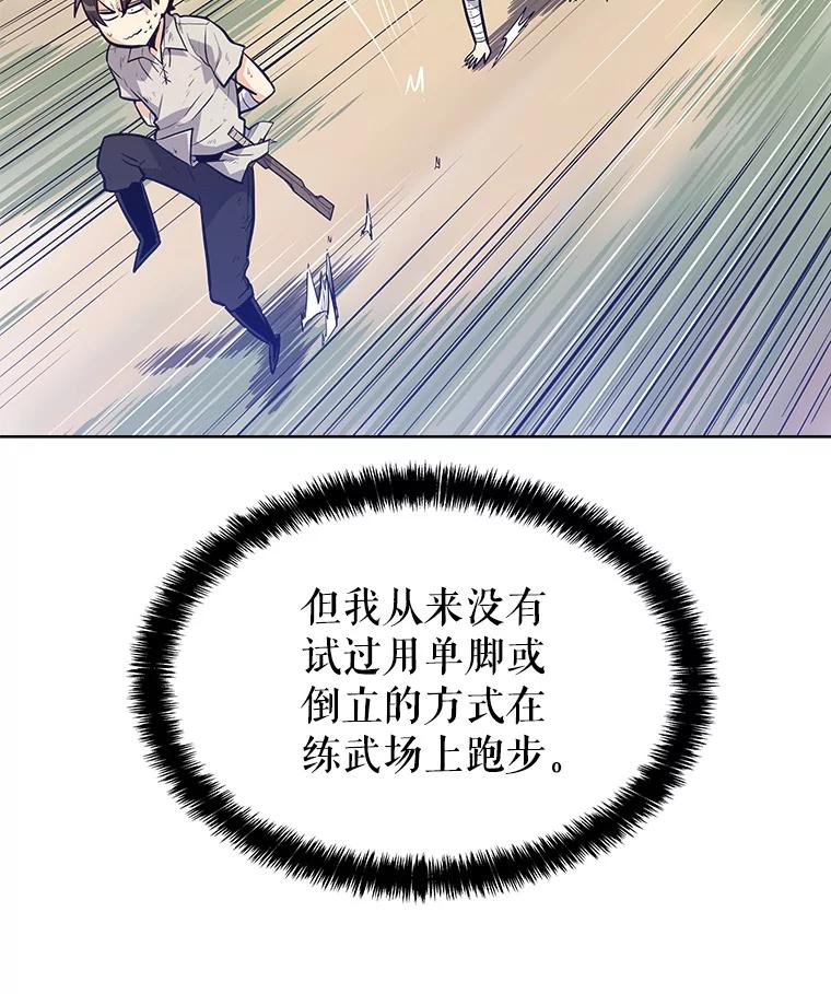 《被圣剑选择的少年》3.初次练习 第78页