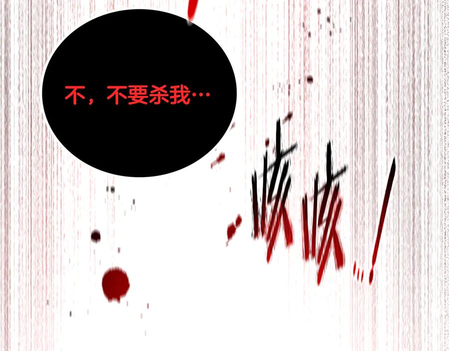 月影剑帝 第3话 设计毒杀 第3页