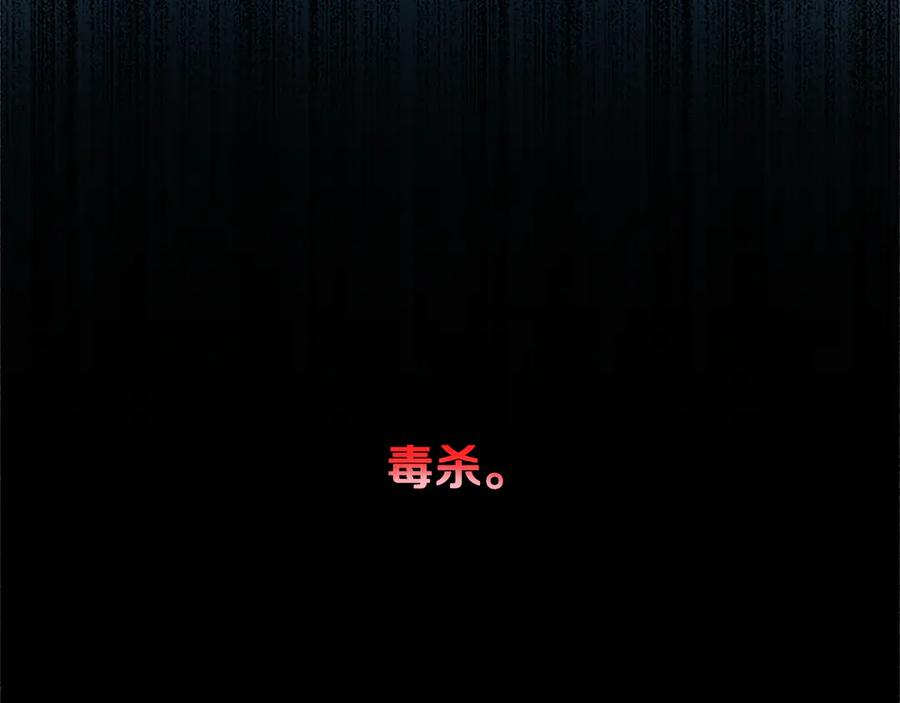 月影剑帝 第3话 设计毒杀 第12页