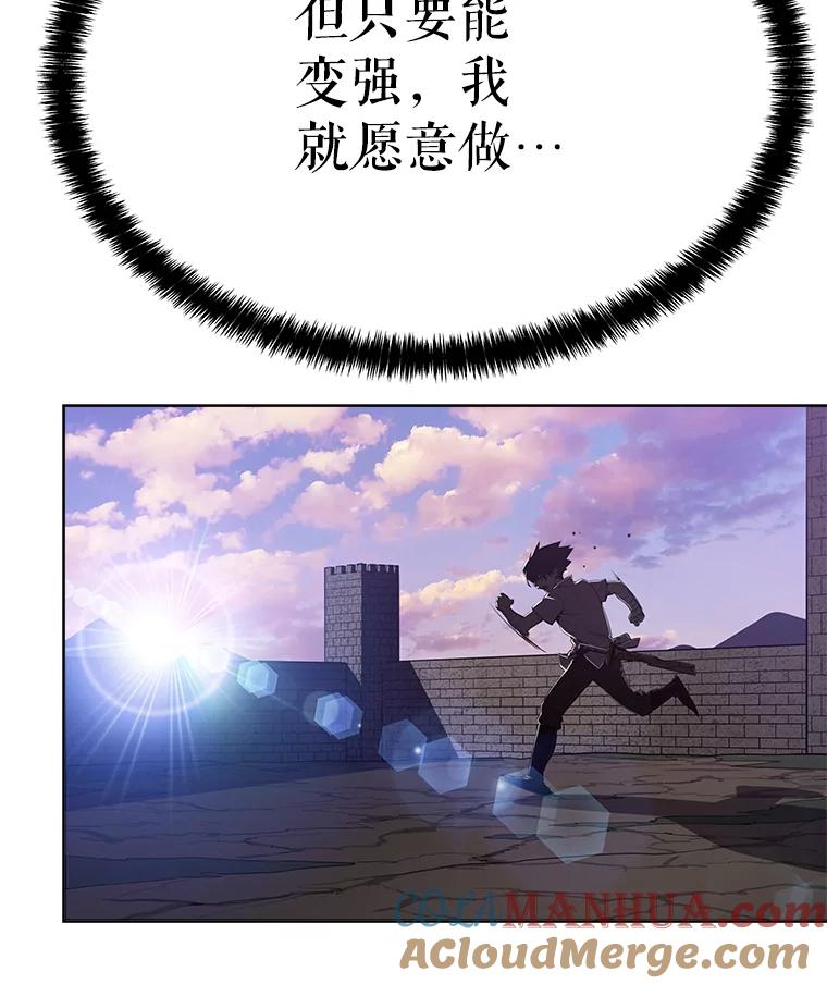 《被圣剑选择的少年》3.初次练习 第81页