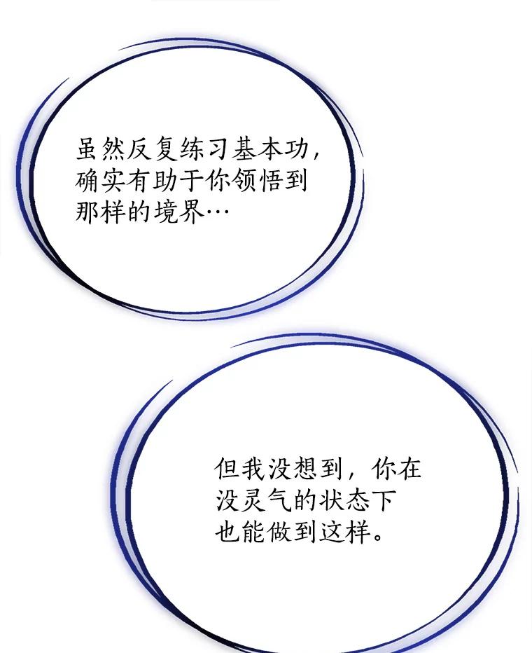 《被圣剑选择的少年》3.初次练习 第60页