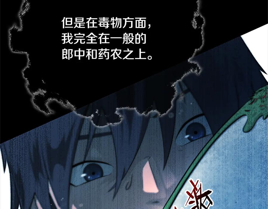 月影剑帝 第3话 设计毒杀 第26页