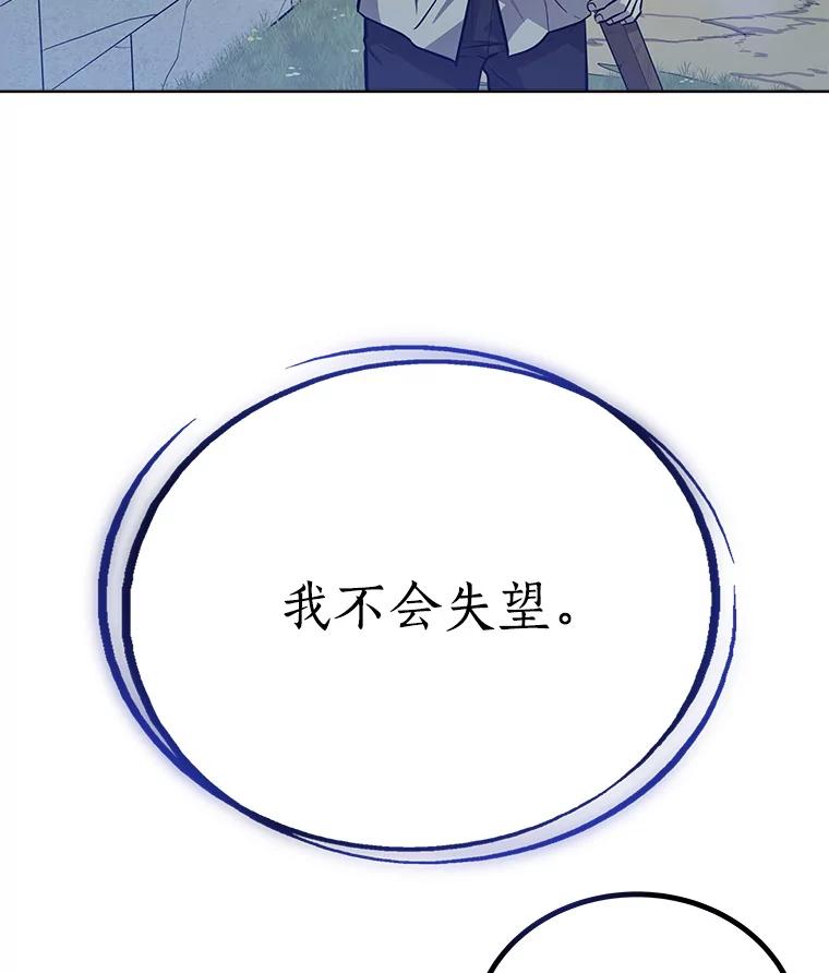 《被圣剑选择的少年》3.初次练习 第28页