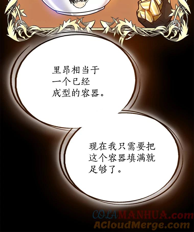 《被圣剑选择的少年》3.初次练习 第85页