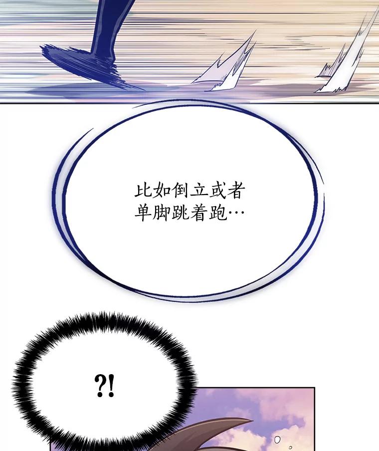 《被圣剑选择的少年》3.初次练习 第75页