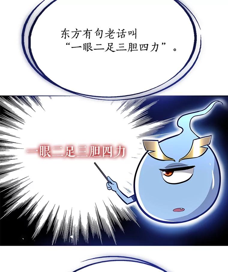 《被圣剑选择的少年》3.初次练习 第106页
