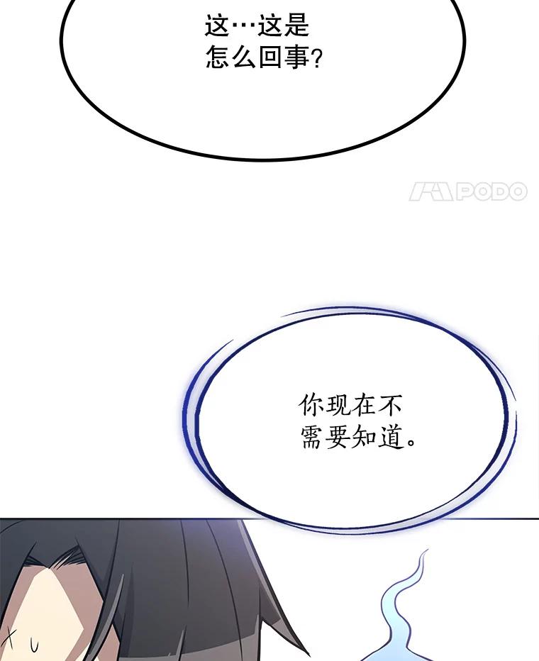 《被圣剑选择的少年》3.初次练习 第62页