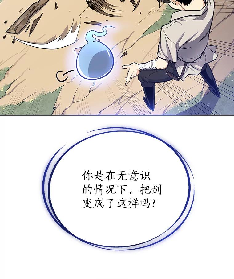 《被圣剑选择的少年》3.初次练习 第59页