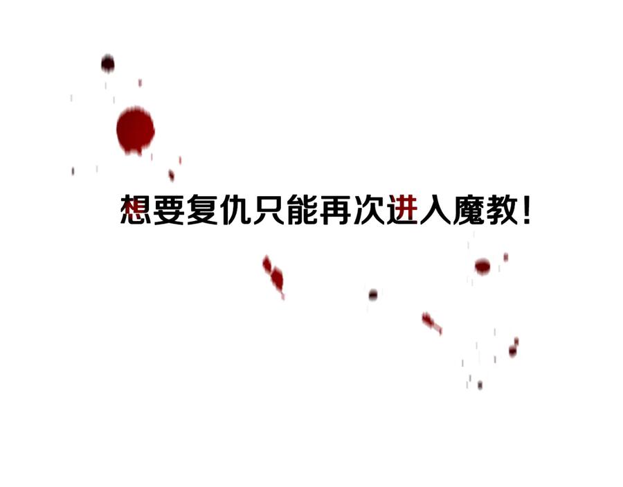月影剑帝 第3话 设计毒杀 第74页