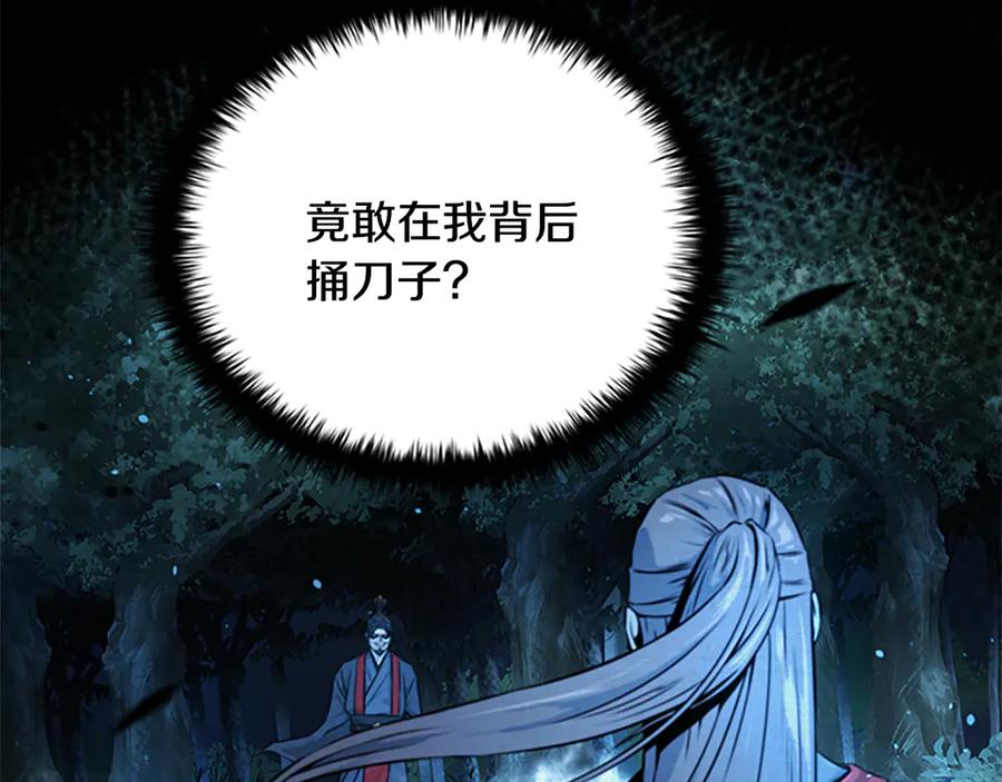 月影剑帝 第3话 设计毒杀 第70页
