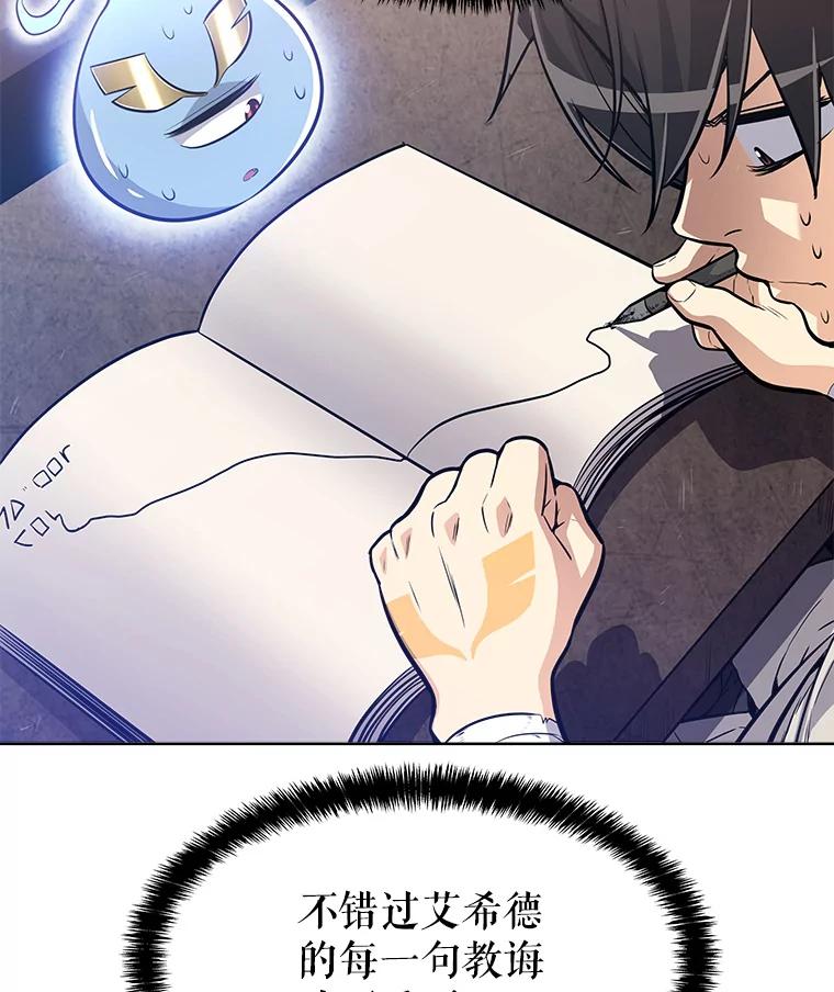 《被圣剑选择的少年》3.初次练习 第99页
