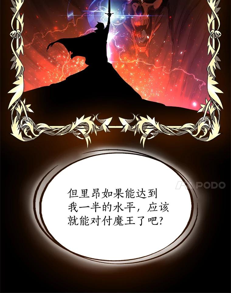 《被圣剑选择的少年》3.初次练习 第90页