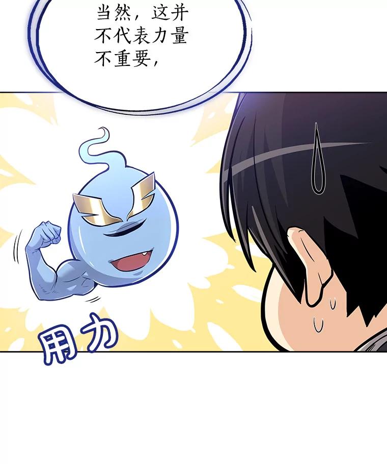 《被圣剑选择的少年》3.初次练习 第110页